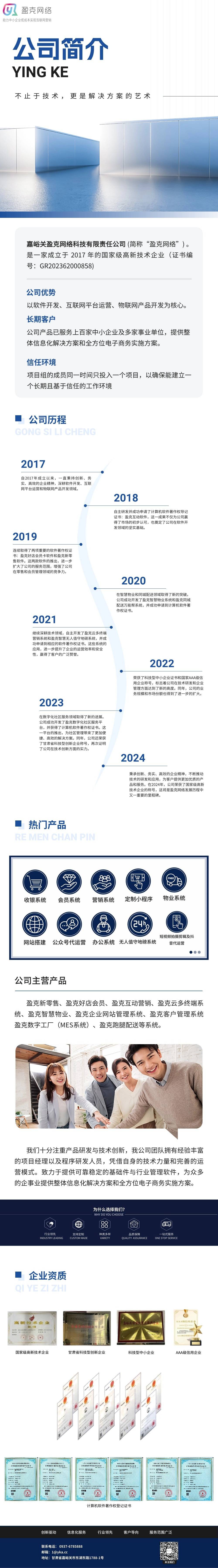 企业介绍简约商务文章长图.jpg